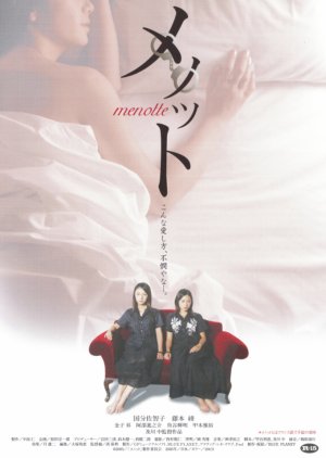 Menotto (2005) poster