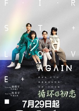 First Love Again (2021) poster