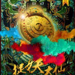 Immortal & Demons Chinese Movie photo