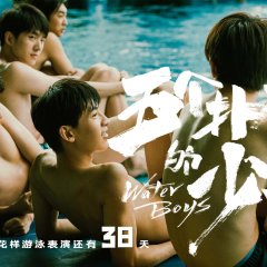 Water Boys Chinese Movie(2021) photo