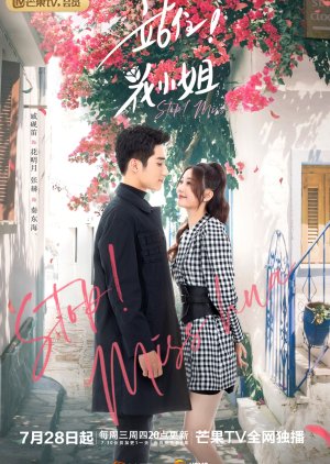 Miss Hua (2021) poster