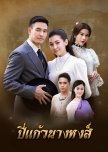 Anguished Love thai drama review
