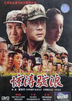 Jing Tao Hai Lang (2003) poster