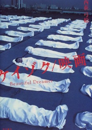 Keizoku: Beautiful Dreamer (2000) poster