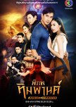 World of Himmapan thai drama review