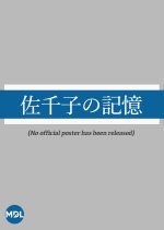 Sachiko no Kioku Japanese Drama photo