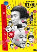 Gaki no Tsukai No Laughing Batsu Game: Treasure Hunters Japanese TV Program photo