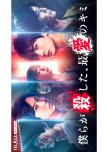 Bokura ga Koroshita, Saiai no Kimi japanese drama review