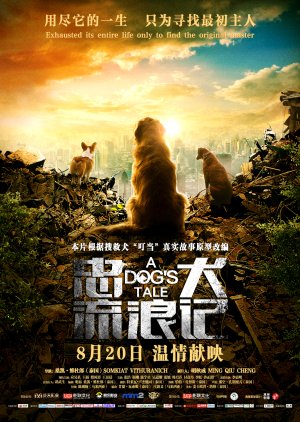 A Dog's Tale (2021) poster
