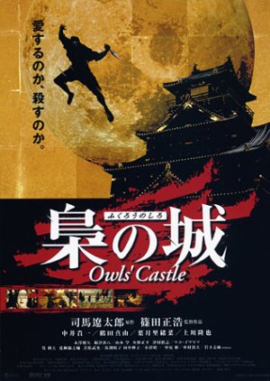 Owls' Castle (1999) poster