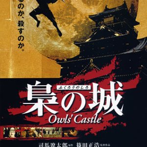 Owls' Castle (1999)