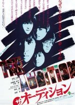The Audition Japanese Movie photo