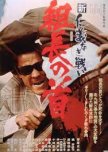 New Battles Without Honor and Humanity: The Boss's Head japanese drama review