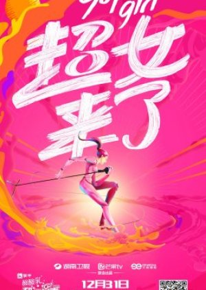 Super Girl 2016 (2016) poster