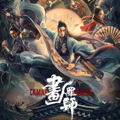 Criminal Profiler Chinese Drama photo