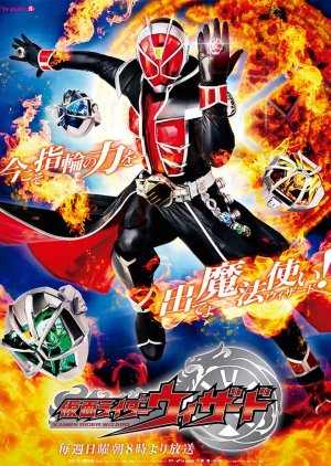 Kamen Rider Wizard (2012) poster