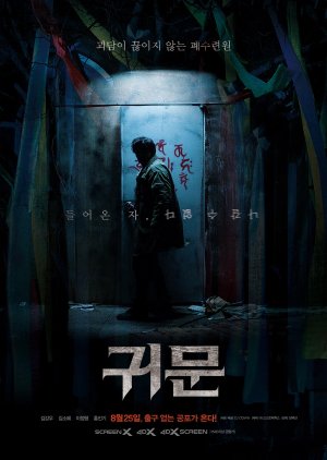 Guimoon: The Lightless Door (2021) poster