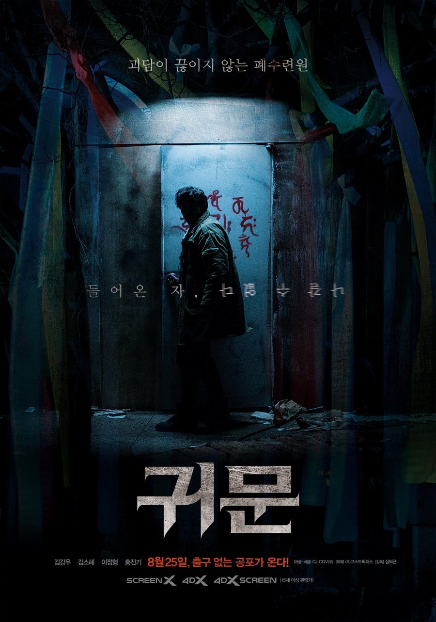 image poster from imdb - ​Guimoon: The Lightless Door (2021)