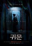 Guimoon: The Lightless Door korean drama review