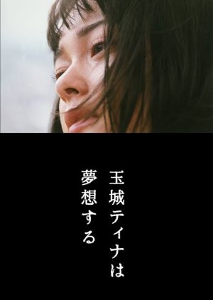 Tina Tamashiro Dreaming (2017) poster