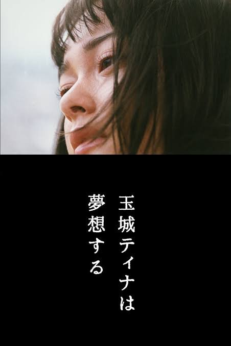 Tamashiro Tina (玉城ティナ)- MyDramaList
