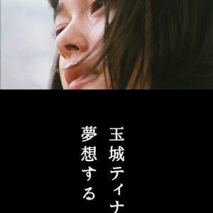 Tina Tamashiro Dreaming (2017)