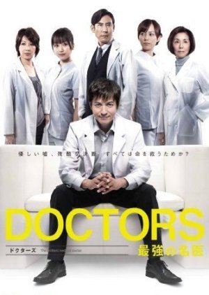 DOCTORS Saikyou no Meii (2011) poster