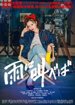 Screaming in the Rain