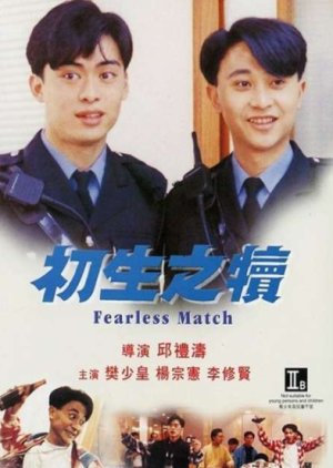 Fearless Match (1994) poster
