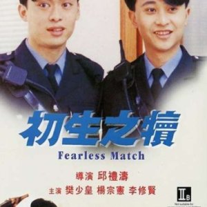 Fearless Match (1994)