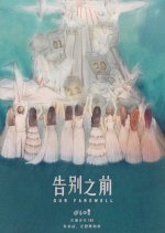 Before Farewell Chinese Movie photo