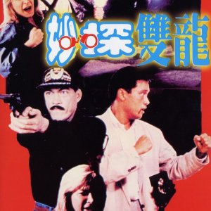 City Cops (1989)