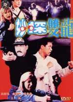 City Cops Hong Kong Movie photo