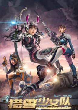 Hunting Girl Team (2017) poster