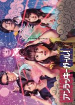 Unlucky Girl! Japanese Drama photo