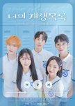 Your Playlist korean drama review