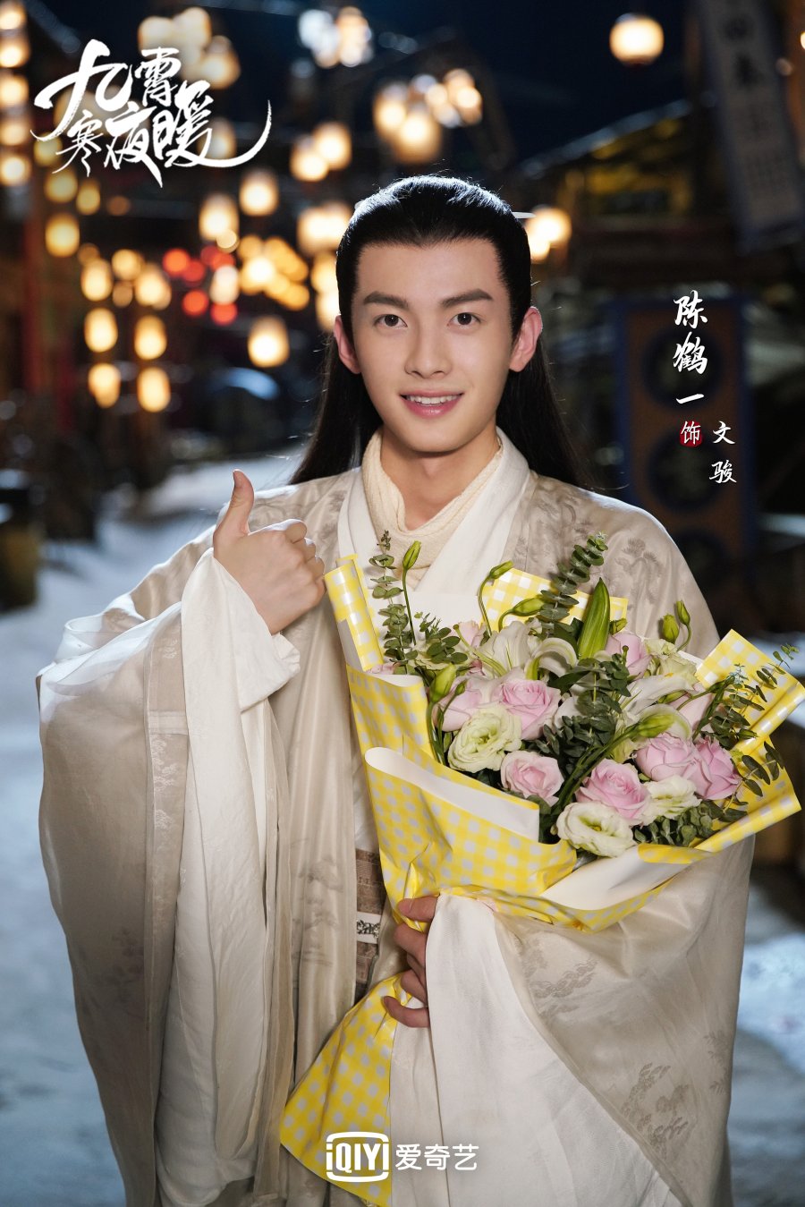 Jiu Xiao Han Ye Nuan Photos - MyDramaList