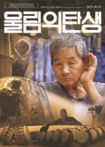 The Birth of Resonance Korean Movie photo