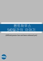 Penthouse: The Story of 540 Days Korean Drama photo