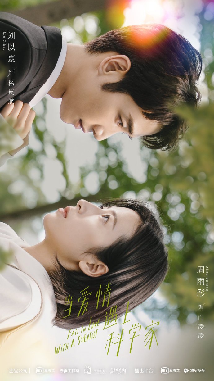 image poster from imdb - ​Fall in Love with a Scientist (2021)