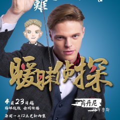 Romantic Detective Chinese Drama photo