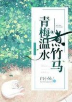 Wen Shui Zhu Qing Mei Chinese Drama photo