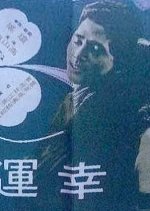 Clover Taiwanese Movie(1970) photo