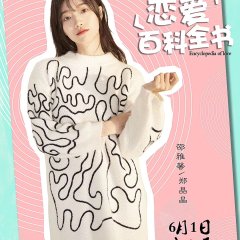Encyclopedia of Love Chinese Drama photo