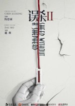 Sheep without a Shepherd 2 Chinese Movie photo