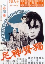 The One Armed Magic Nun Hong Kong Movie photo