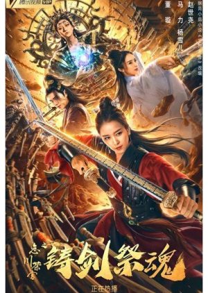 Forging Sword and Sacrificing Soul (2020) poster