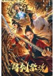 Forging Sword and Sacrificing Soul chinese drama review
