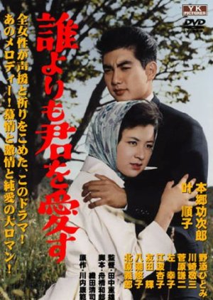 I Love You More Than Anyone (1961) poster