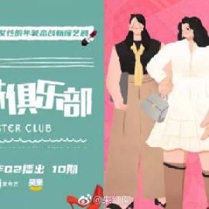 Sister Club (2021)